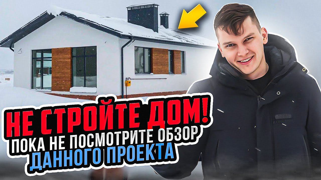 Современный дом 100 кв м без облицовочного кирпича!