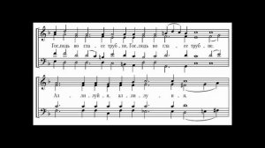 «Взыде Бог в воскликновении»