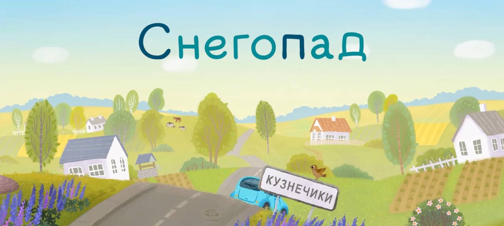 Ася и Вася, 4 серия смотреть онлайн