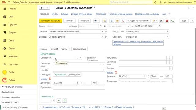 Принципы работы сервиса автоматизации доставки Delans смотреть онлайн