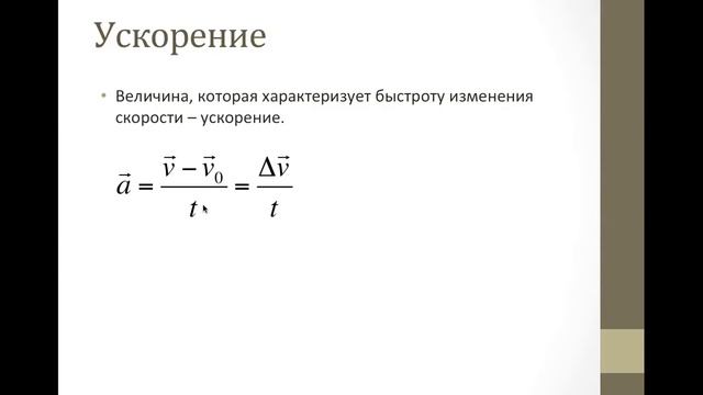 Механика равноускоренное движение лекция 4 смотреть онлайн