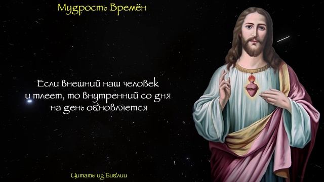 Это видео ЗАСТАВИТ вас задуматься! Лучшие цитаты из Библии | Цитаты, афоризмы, мудрые мысли смотреть онлайн