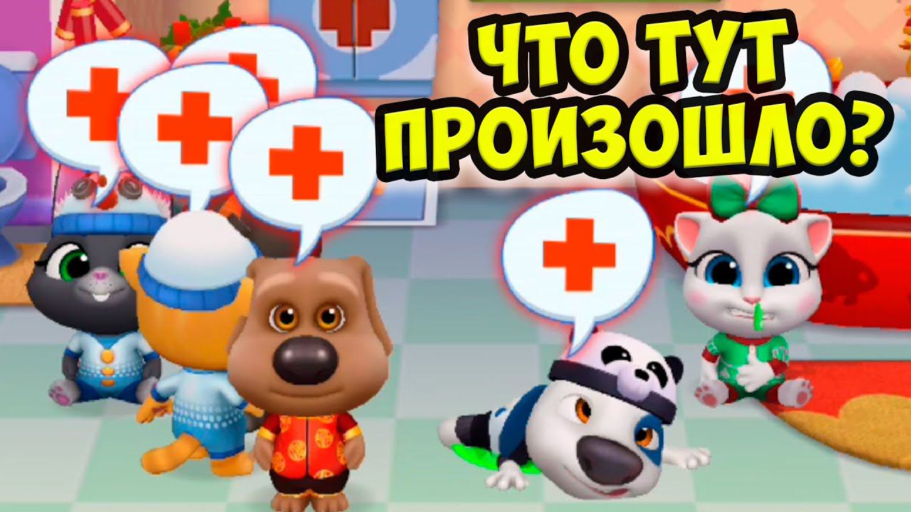 Котик Том и друзьяЗаболели? Карантин ГОВОРЯЩИЙ кот #Том смотреть онлайн