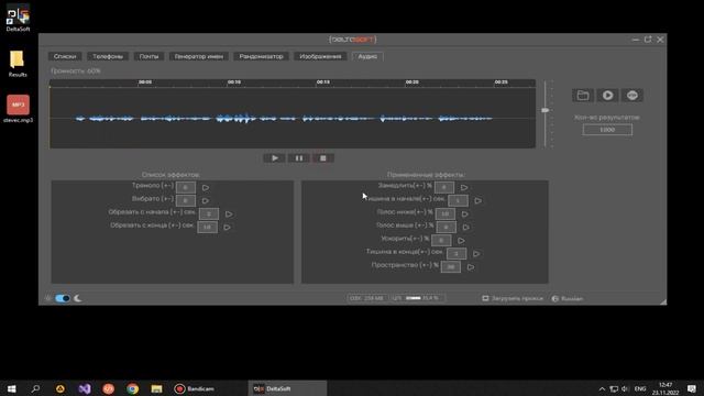 DeltaSoft Audio Randomizer - Обзор возможностей рандомизатора аудио, голосовых сообщений смотреть онлайн