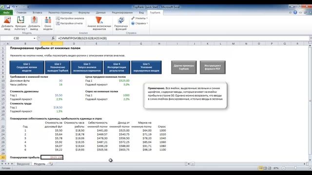Краткое руководство по TopRank - Шаг 1: Создание логики модели смотреть онлайн