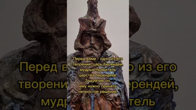 Михаил Врубель "Царь Берендей" смотреть онлайн