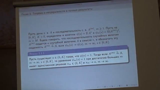 Доклад Голдаевой на Большом семинаре кафедры теории вероятностей МГУ 13 11 13 смотреть онлайн