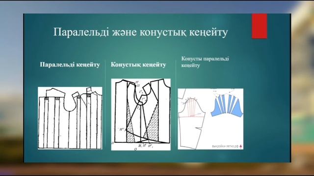 КзаУТБ-Семестр2-ТЛПиД-Тігін бұйымдарының құрылымдық модельдеу әдістері-лекция2-каз смотреть онлайн