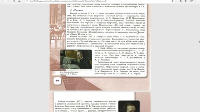 История России 9кл. §25 (4) Культурное пространство Российской империи во второй половине 19 века. смотреть онлайн