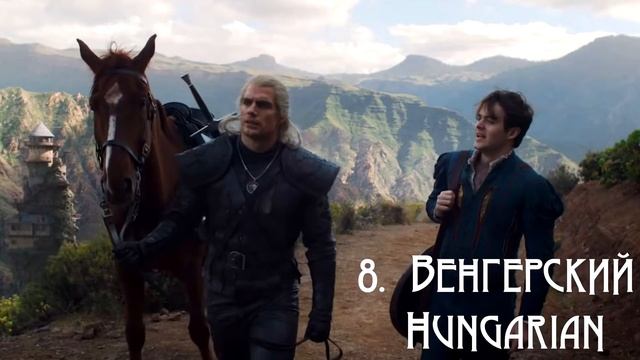 Ведьмаку заплатите чеканной монетой на 15 языках | Toss a coin to your witcher 15 languages смотреть онлайн