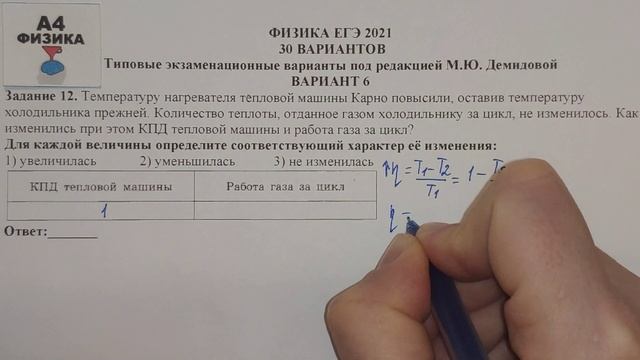 Задание 12. Вариант 6. Физика ЕГЭ 2021. Типовые экзаменационные варианты М.Ю. Демидовой. Разбор.ФИП смотреть онлайн