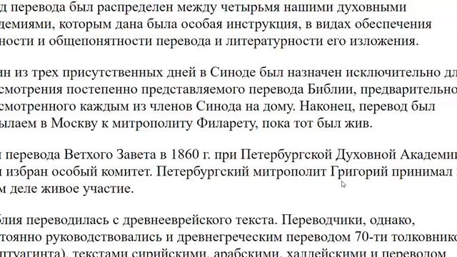 686. Откуда уверенность, что Синодальный перевод не уступает другим переводам? смотреть онлайн