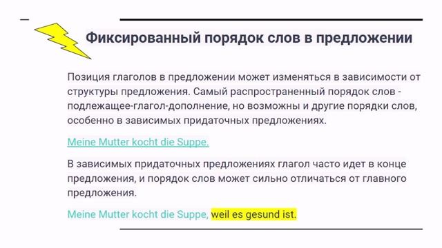 Особенности Немецкого Языка и Влияние на Менталитет