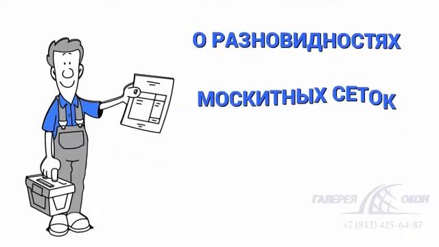 Москитные сетки - Где заказать смотреть онлайн