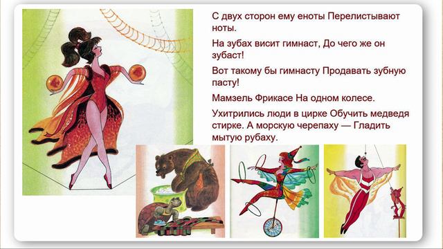 Цирк Самуил Маршак смотреть онлайн
