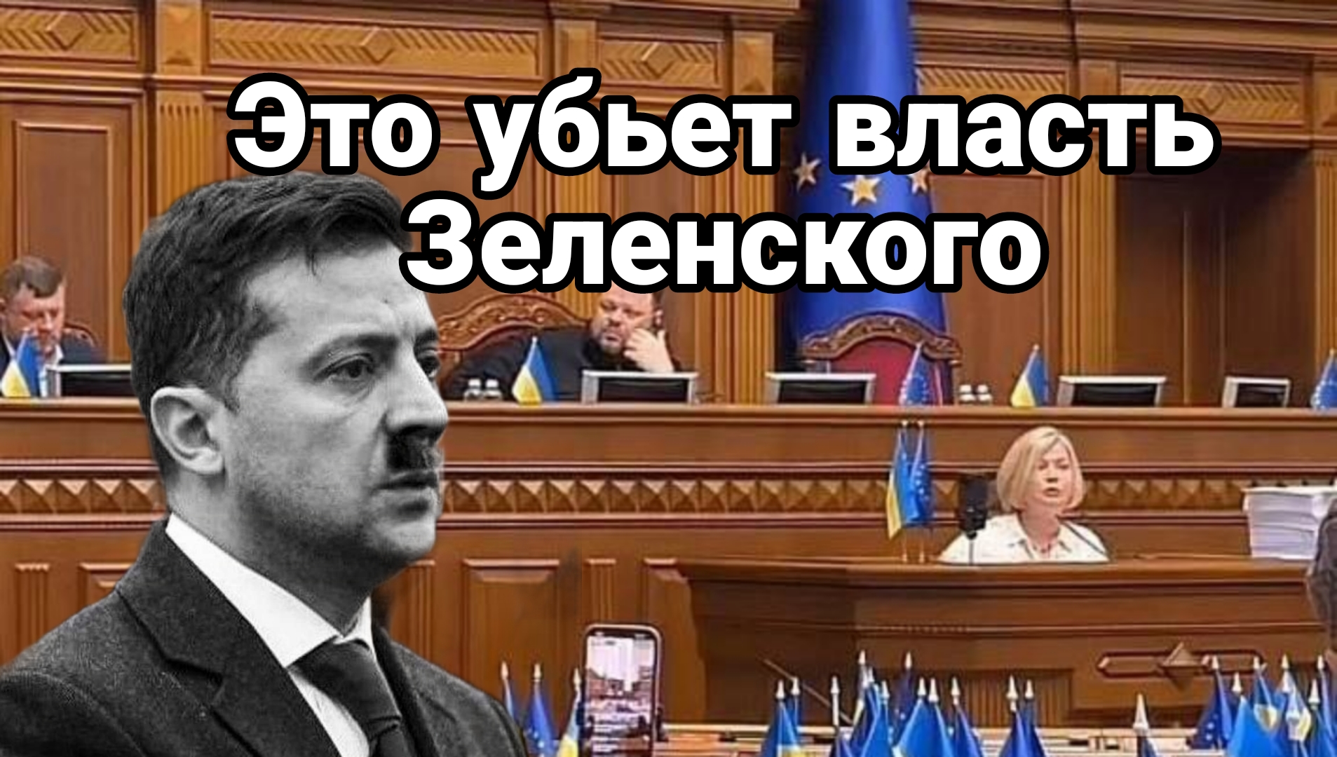 Глубокий инсайд Это убьет власть Зеленского