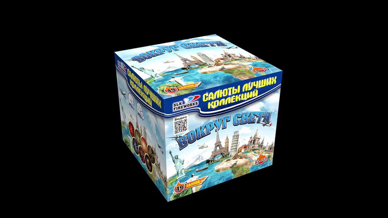 CL053 ВОКРУГ СВЕТА (1,2х49) - КОЛОРЛОН, фейерверки и салюты в Новосибирске смотреть онлайн