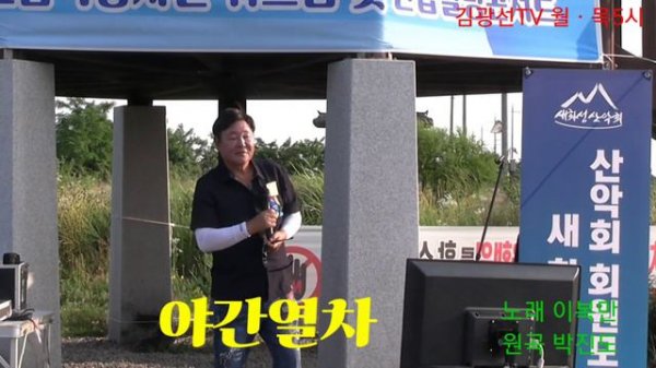 #야간열차 #이복만 #원곡 박진도 #김광선TV &찾아가는효음악봉사단 워크숍 및 힐링콘서트에서