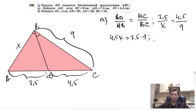 №536. Отрезок BD является биссектрисой треугольника ABC. а) Найдите АВ, если ВС = 9 см смотреть онлайн