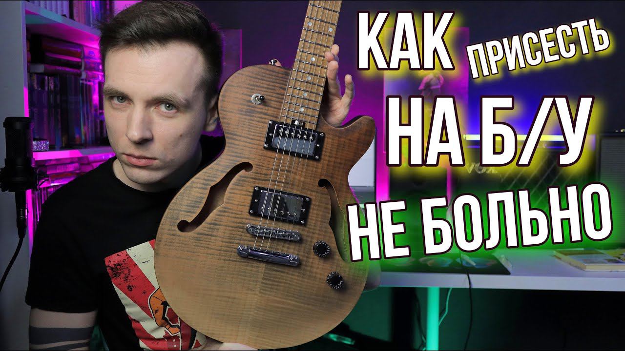 МОШЕННИКИ НА АВИТО!? КАК КУПИТЬ ГИТАРУ ДЕШЕВЛЕ!? смотреть онлайн