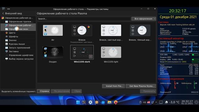 Linux KDE Neon Plasma Testing Edition theme Windows 11 | Настройка раб. стола под Windows 11 смотреть онлайн