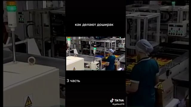 Доширак как делают!part 3 смотреть онлайн