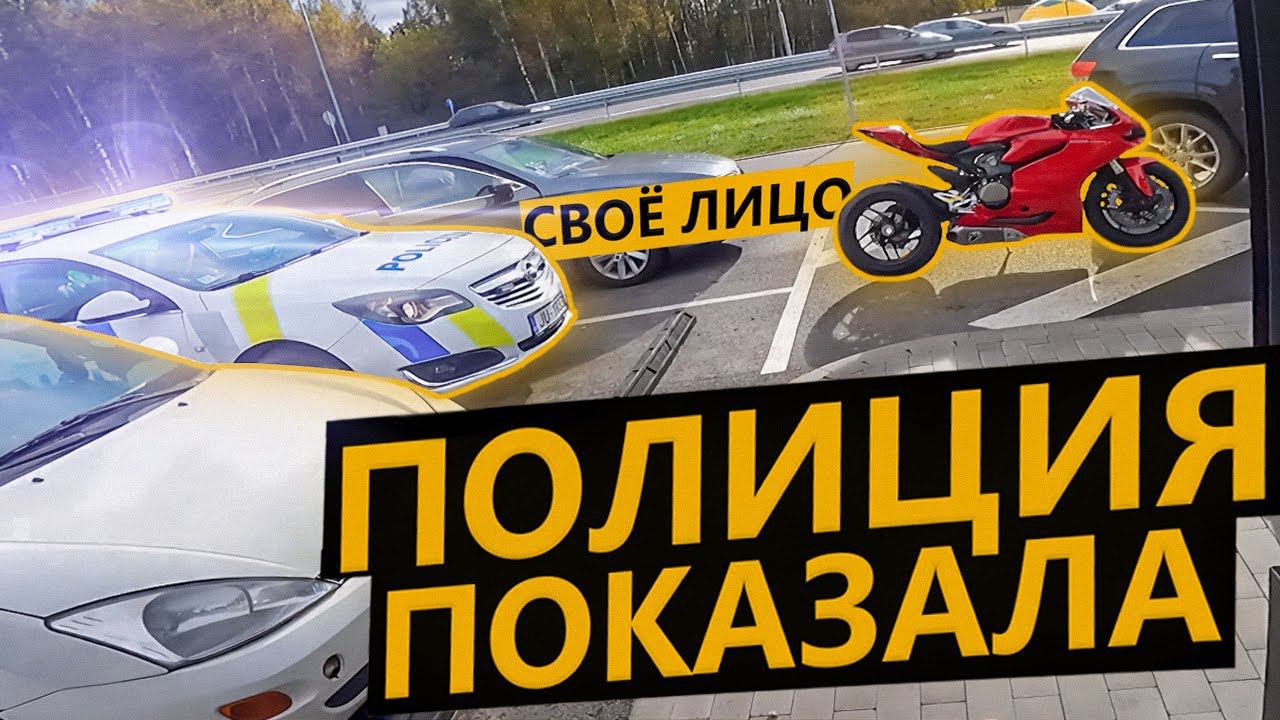 Истинное лицо полиции Латвии! Как я к ним отношусь смотреть онлайн