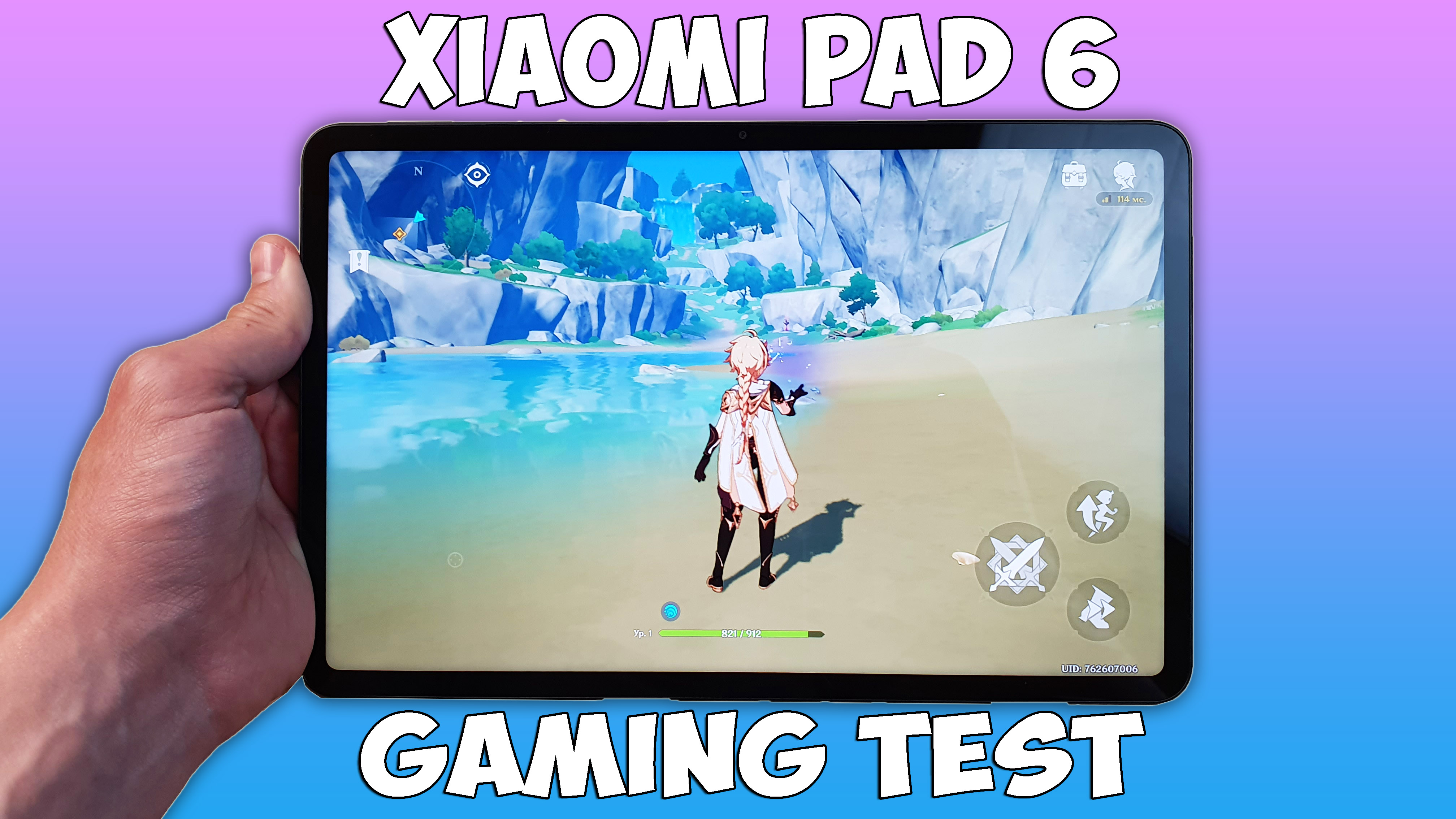 XIAOMI PAD 6 GAMING TEST (SNAPDRAGON 870) - ИГРОВОЙ ТЕСТ! смотреть онлайн