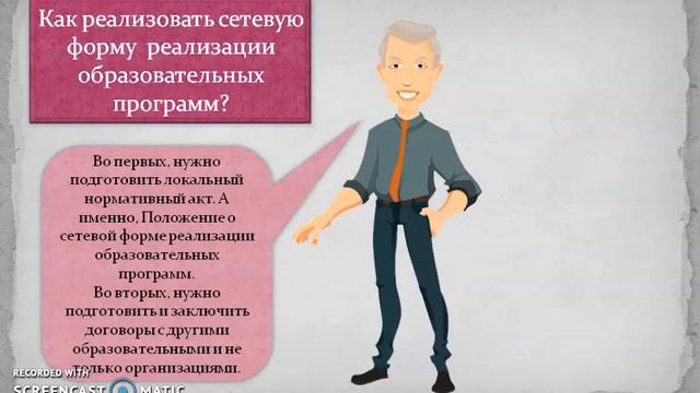 Сетевая форма реализации образовательных программ смотреть онлайн