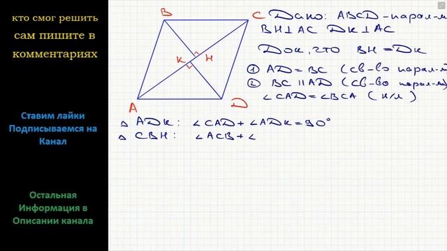 Геометрия Докажите, что вершины B и D параллелограмма ABCD равноудалены от прямой AC. смотреть онлайн