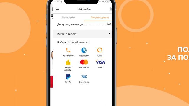 Кэшбэк с мобильным приложением КэшФоБрендс смотреть онлайн