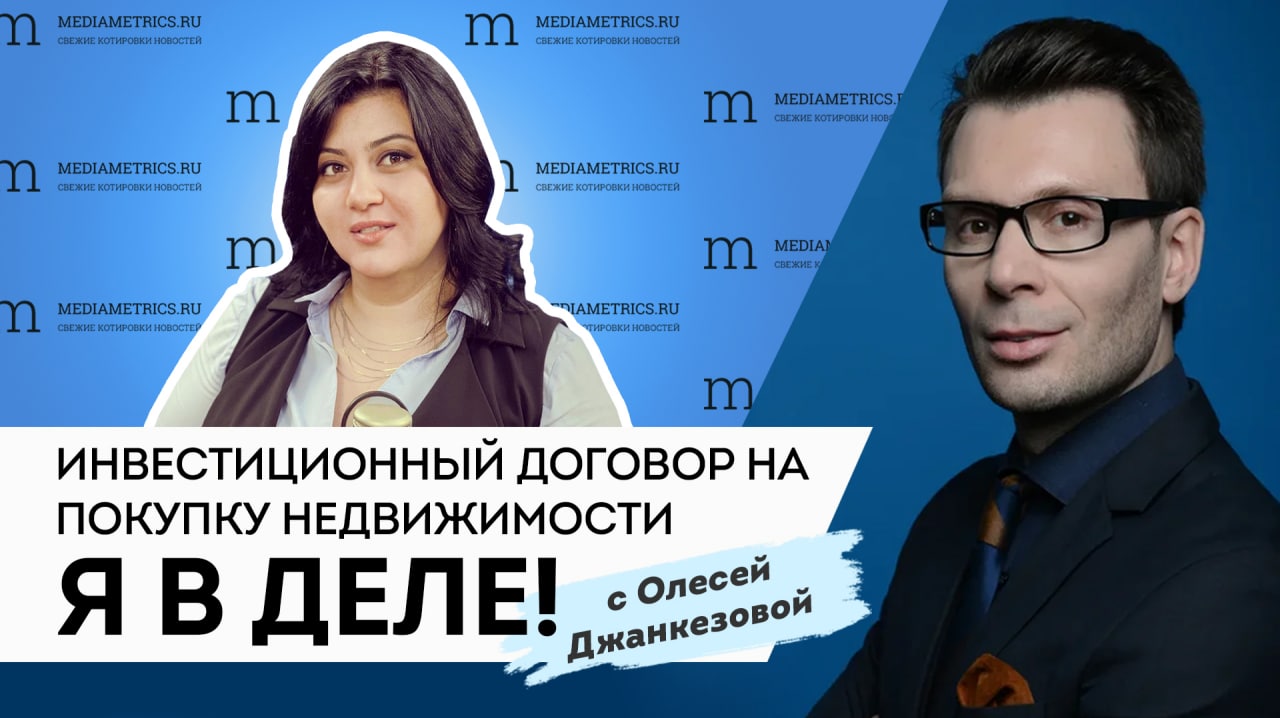 Я в деле! Инвестиционный договор на покупку недвижимости