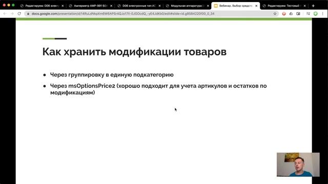 Выбор средств и инструментов при организации каталога интернет-магазина | Запись вебинара смотреть онлайн