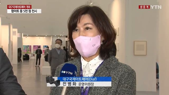 대구국제아트페어...단색화부터 팝아트까지 5천 점 한자리 / YTN смотреть онлайн