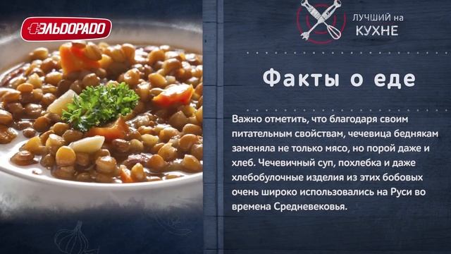 Интересные факты о чечевице - царице бобовых смотреть онлайн