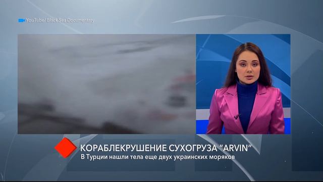 Кораблекрушение сухогруза “Arvin”: спасатели нашли тела еще двух украинских моряков
