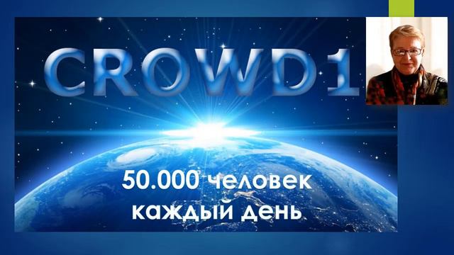 CROWD1 Чем отличается компания Преимущества и выгоды!!!! смотреть онлайн