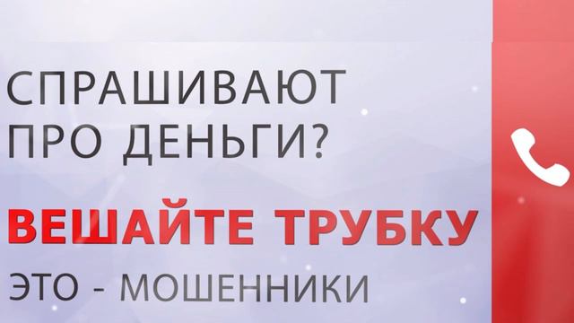Противодействие мошенничеству