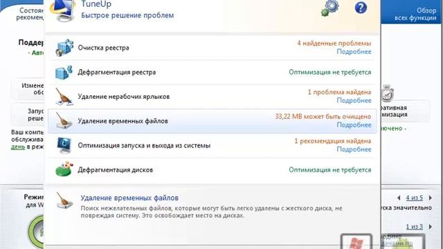TuneUp Utilities - программный комплекс для ускорения работы Windows (видеоурок) смотреть онлайн