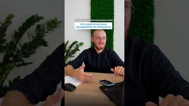 Ищем менеджеров по продажам 💰 смотреть онлайн