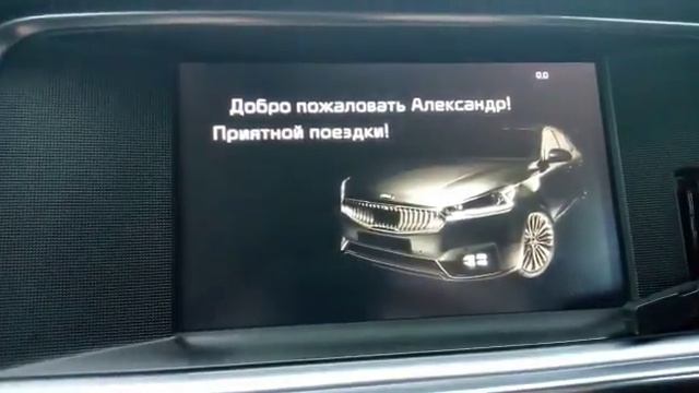 Голосовое приветствие ШГУ, киа оптима.