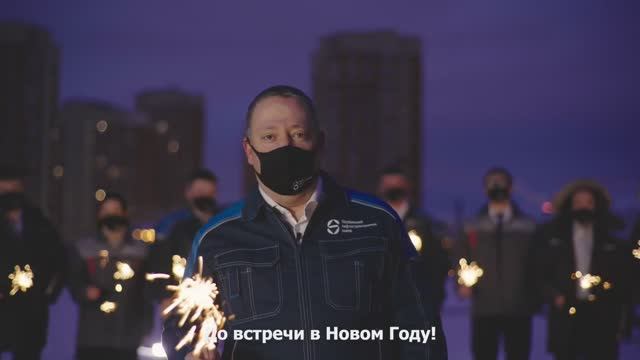 Поздравление с Новым Годом 2021 смотреть онлайн