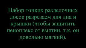Ящик для зимней рыбалки типа "Друг" своими руками, он же термобокс.