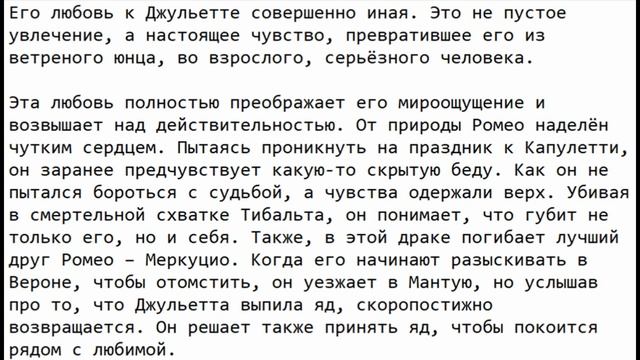 Характеристика героя Ромео, Ромео и Джульетта, Шекспир