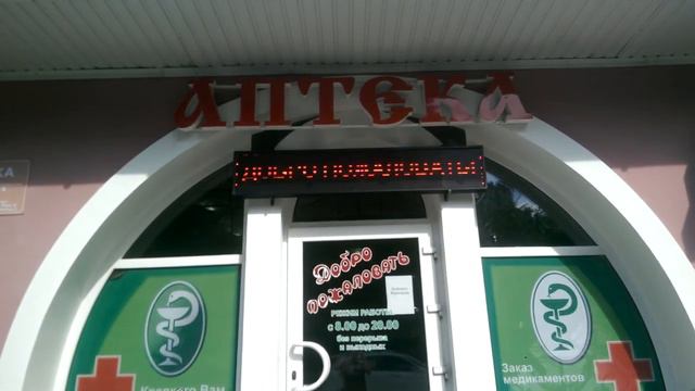Бегущая строка 192х32 LED-Крым смотреть онлайн