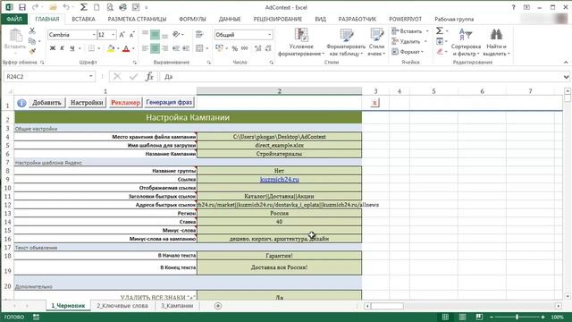 Настройка. Автопоиск фраз в Wordstat [Обзор программы AdContext] смотреть онлайн