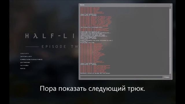 [Гайд] Трюки в Half-life 2:Episode 2 смотреть онлайн