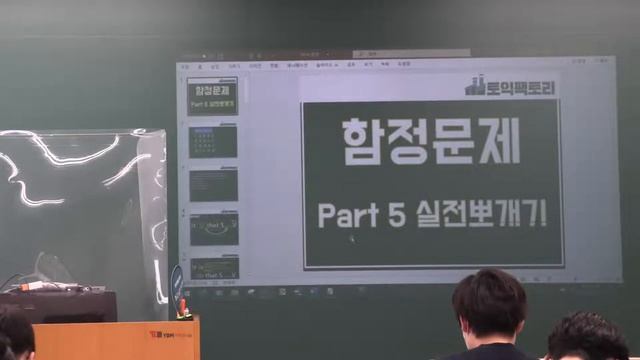 0807 부산 서면 YBM 토익팩토리 기본다지기 실전 문제 풀이 특강 смотреть онлайн