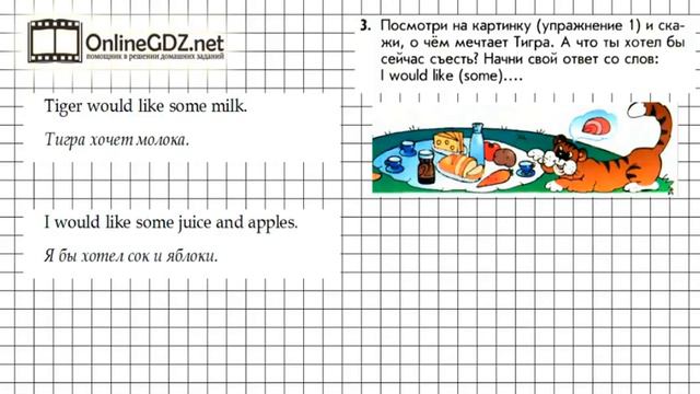 Урок 87, 88 Задание №3 - Английский язык "Enjoy English" 1 класс (Биболетова) смотреть онлайн