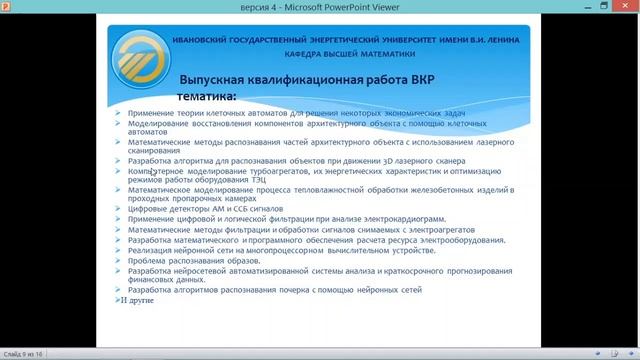 Презентация кафедры высшей математики смотреть онлайн